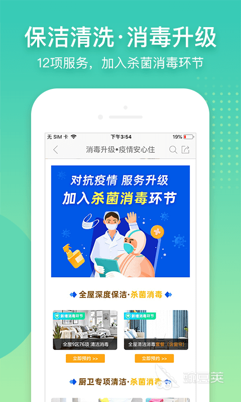家政服务app哪个好2022 家政软件排行榜