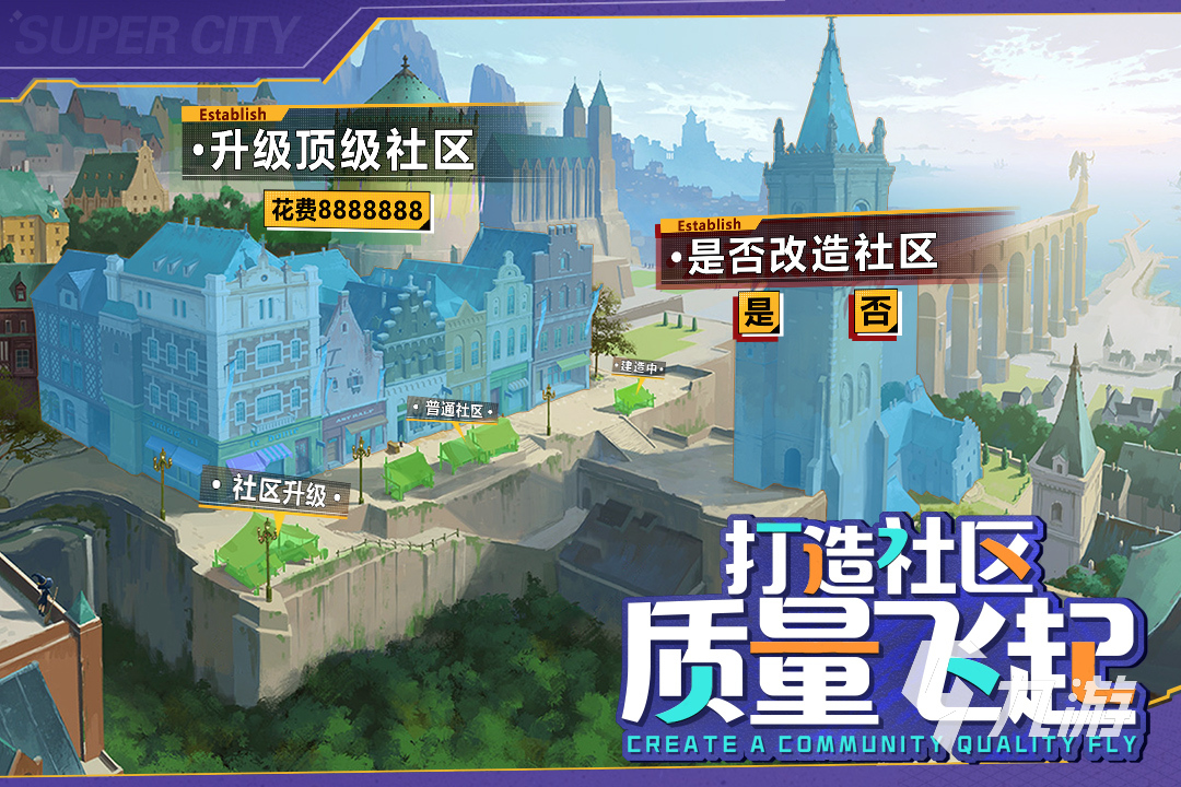 城市游戏有哪些好玩2023 城市建设模拟养成手游推荐