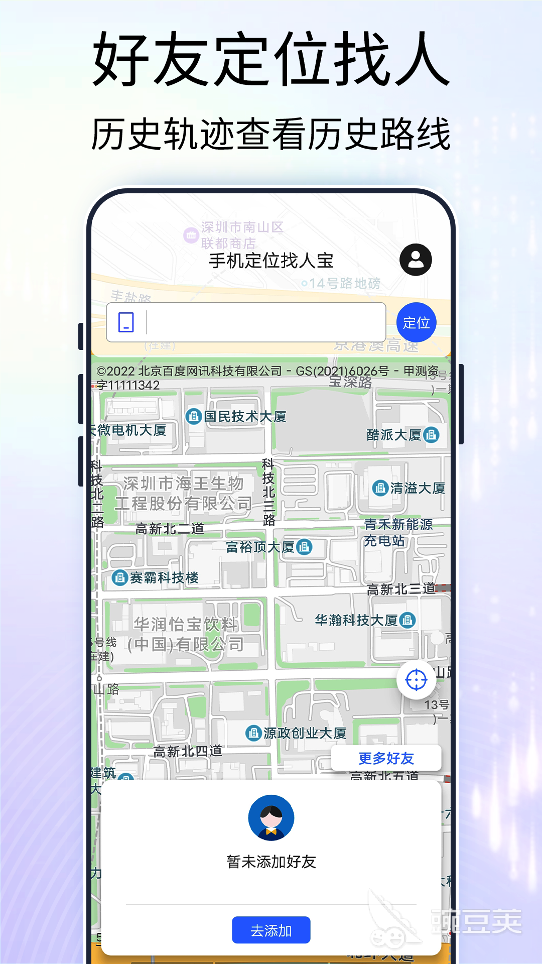 定位软件哪个更好用 定位的软件分享