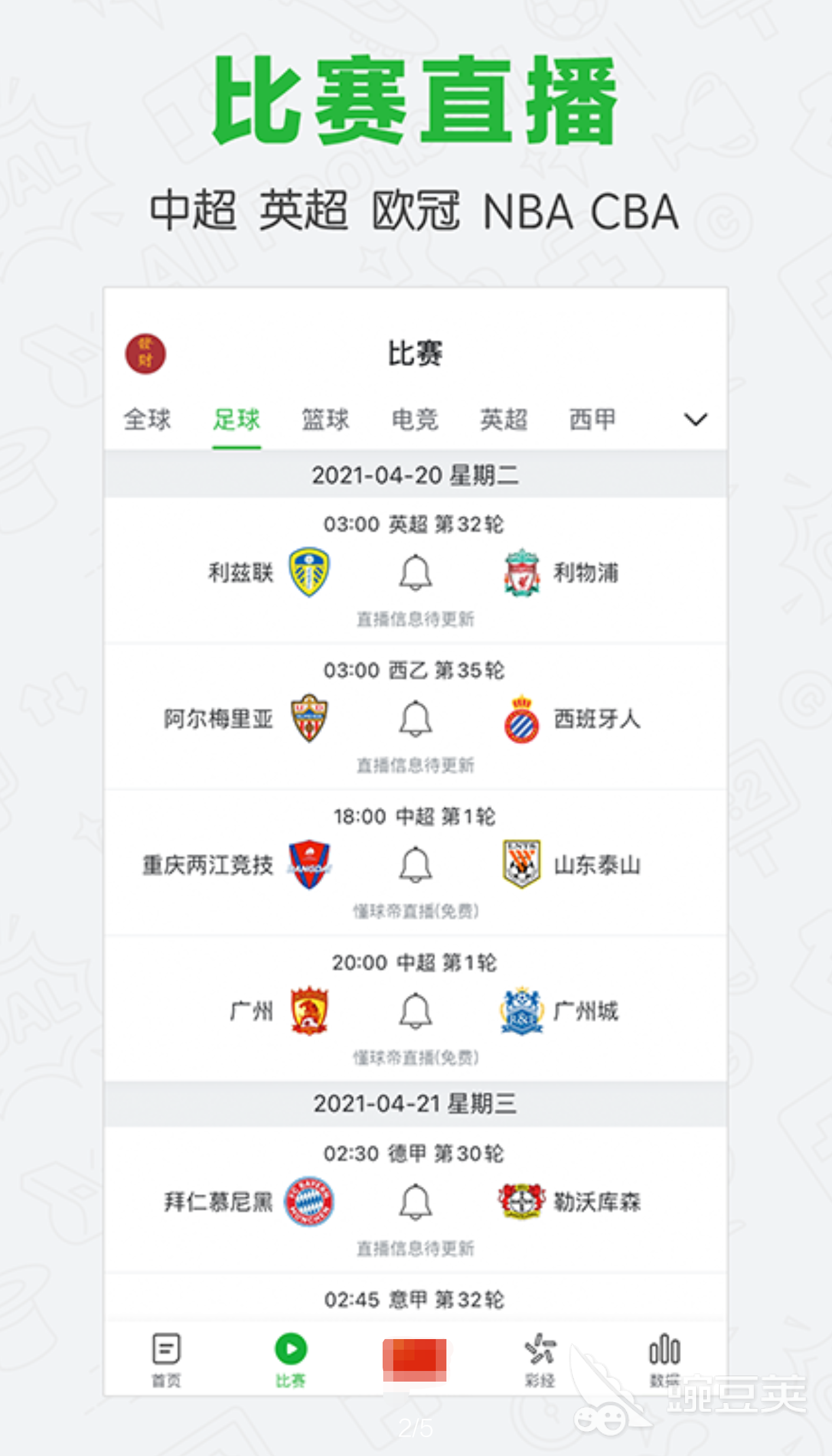 足球比赛免费直播app有哪些2022 足球比赛免费直播app排行榜