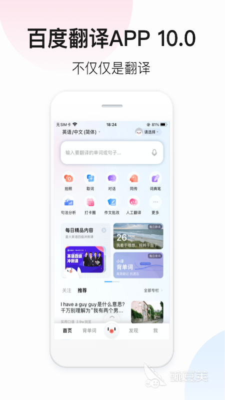 英语高级句型翻译软件哪个好2022 英语高级句型翻译软件推荐