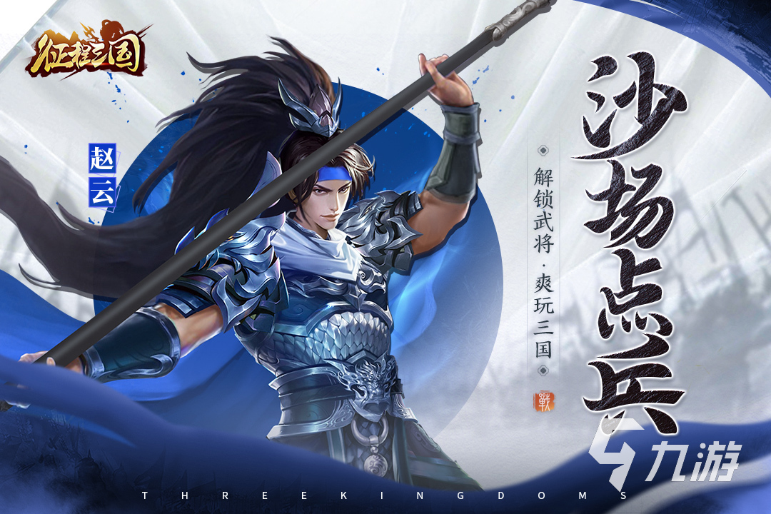 三国类手机游戏汇总2023 热门的三国类手游有哪些