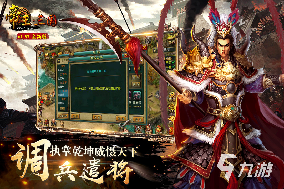 三国类手机游戏汇总2023 热门的三国类手游有哪些