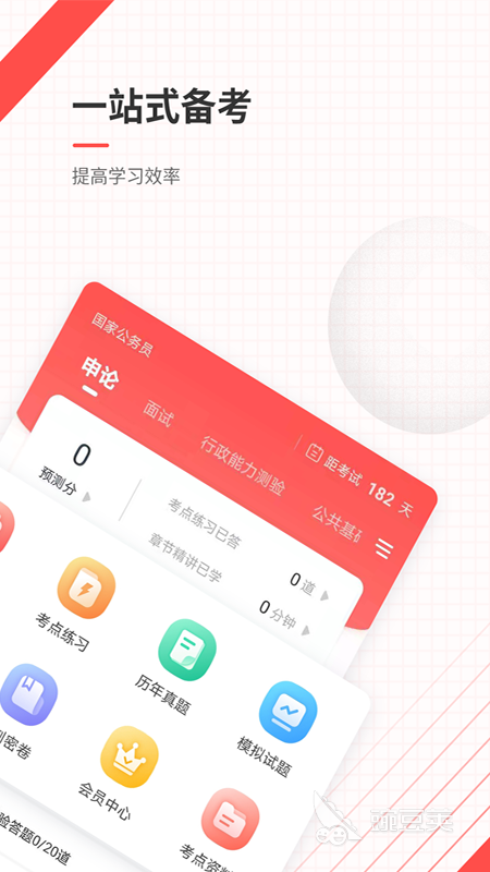 公务员题库app推荐 经典的公务员题库APP有哪些