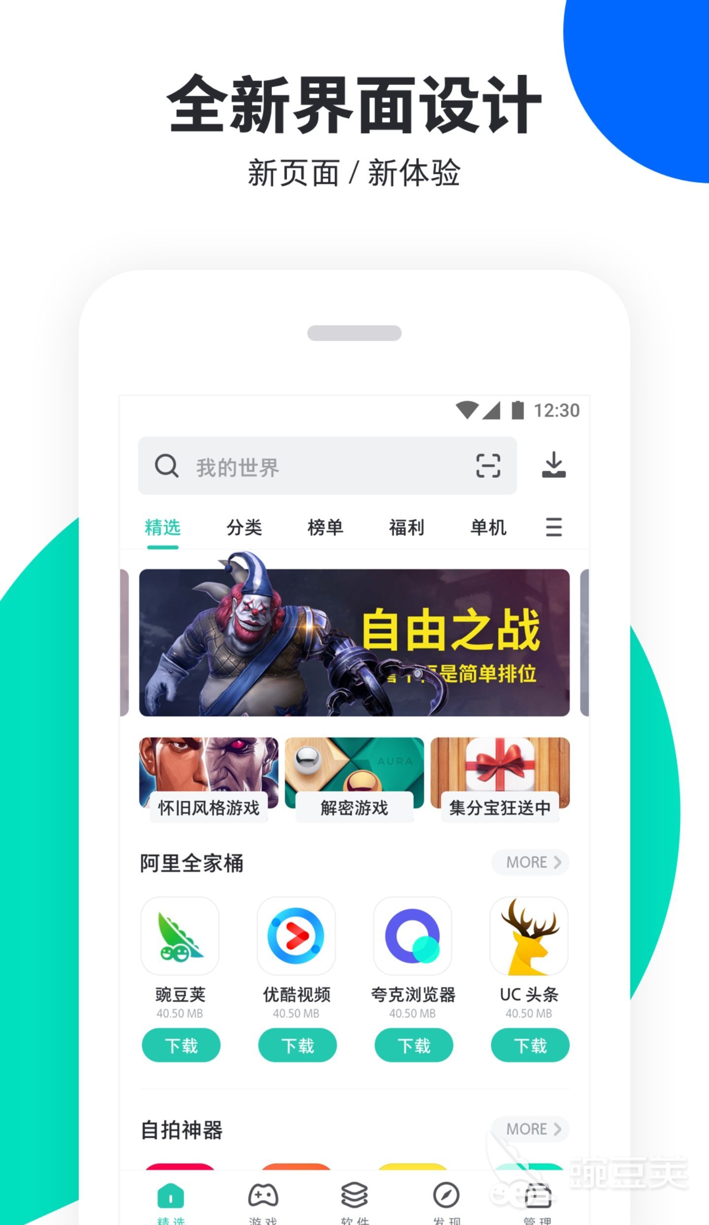 可以下载软件的应用有哪些2022 最全软件下载的应用有哪些