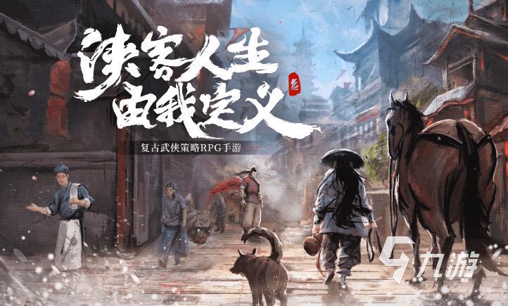 武侠类的游戏有哪些 2023高人气的武侠游戏推荐
