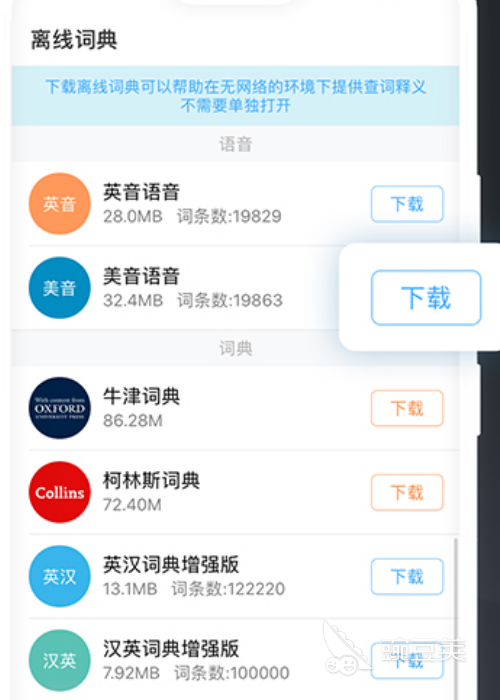 免费中英文翻译app有哪些2022 十大中英文翻译手机软件推荐