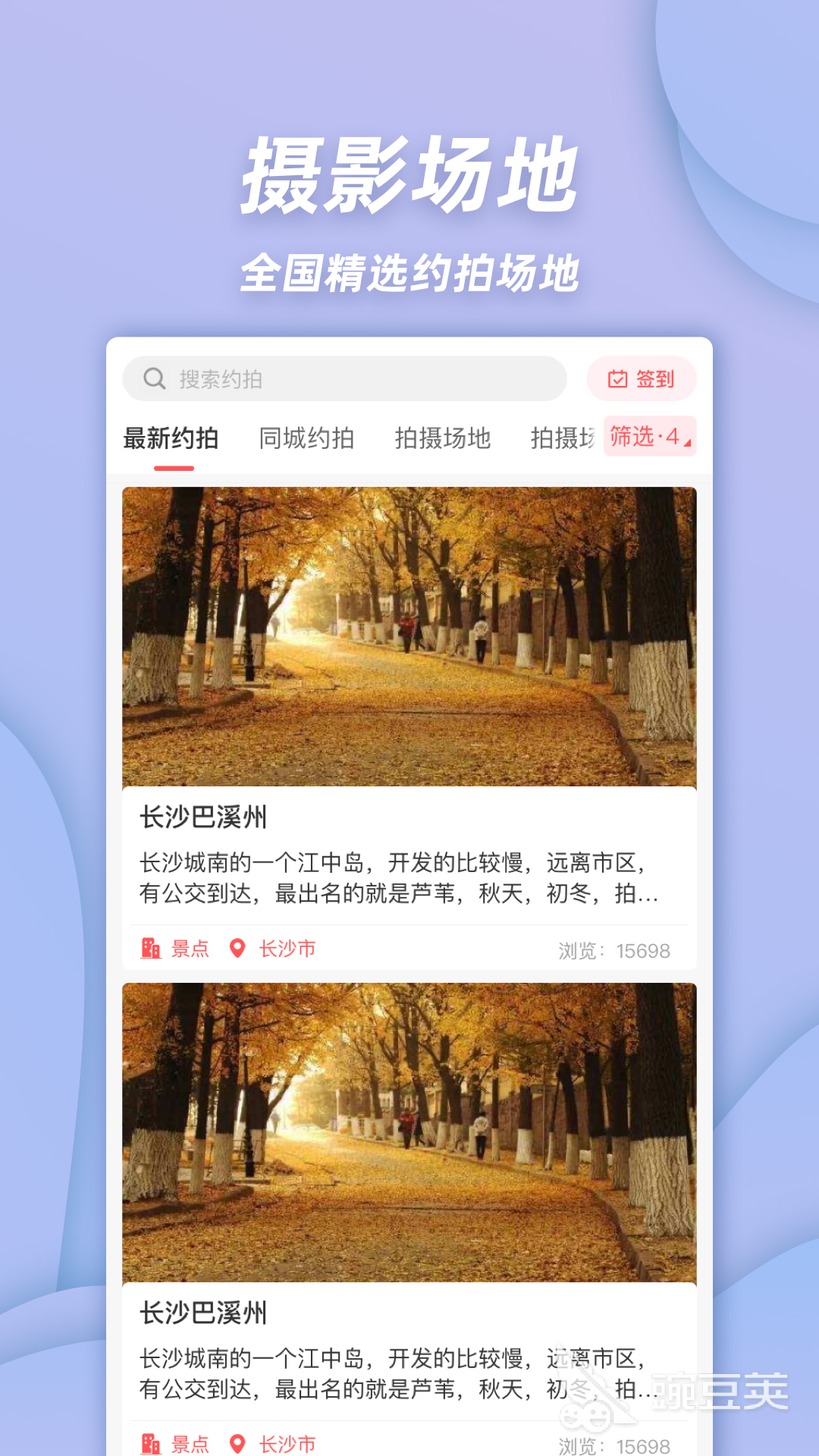 2022免费约拍软件 免费约拍软件有哪些