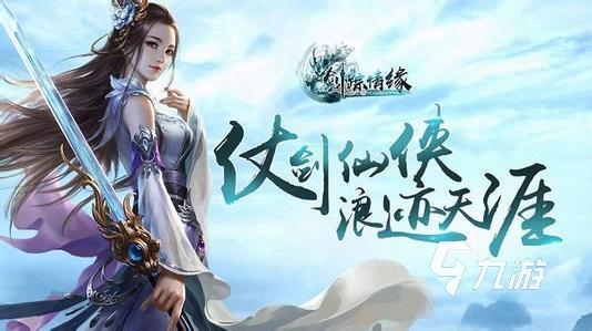 大型仙侠手游排行榜前十推荐2023 热门的仙侠题材游戏下载大全