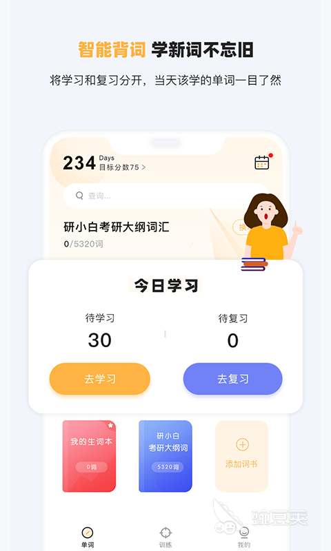 免费学英语app软件有哪些 免费学英语的软件大全推荐
