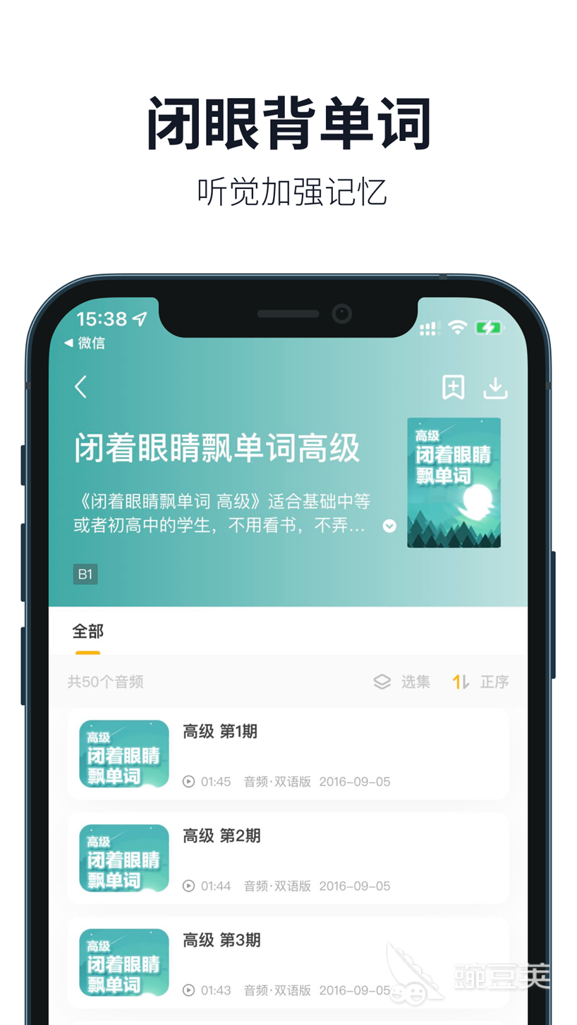 免费学英语app软件有哪些 免费学英语的软件大全推荐