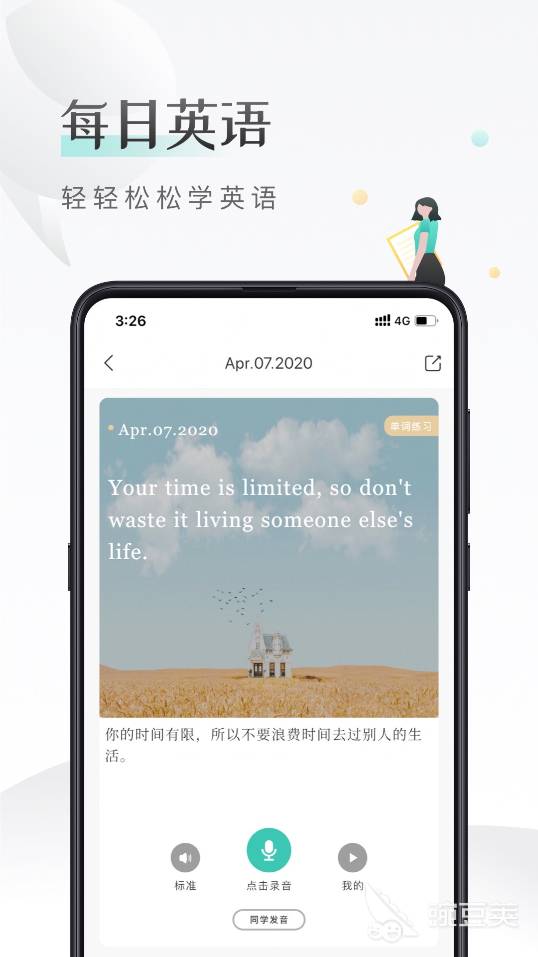 免费学英语app软件有哪些 免费学英语的软件大全推荐