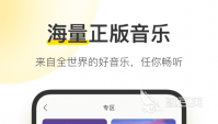 真正免费听歌的app有什么2022 精品真正免费听歌的app推荐