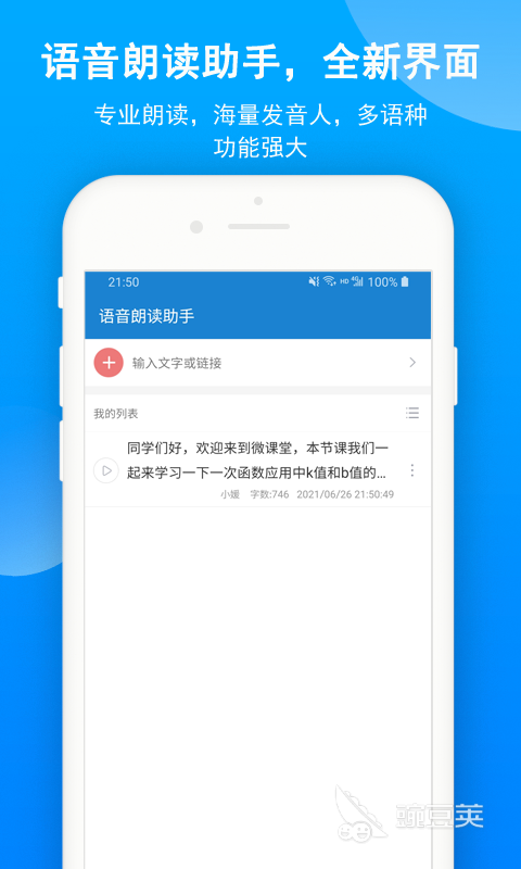 语音助手app下载推荐 智能语音软件哪个好用