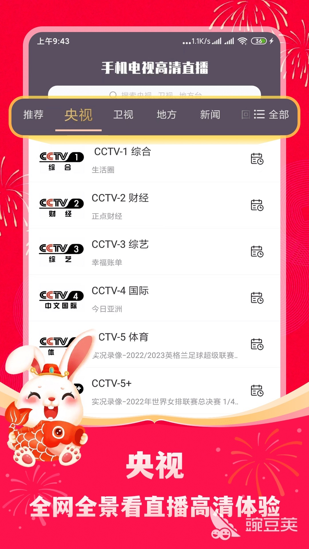 免费看直播的电视软件有哪些 免费看直播的电视软件app分享