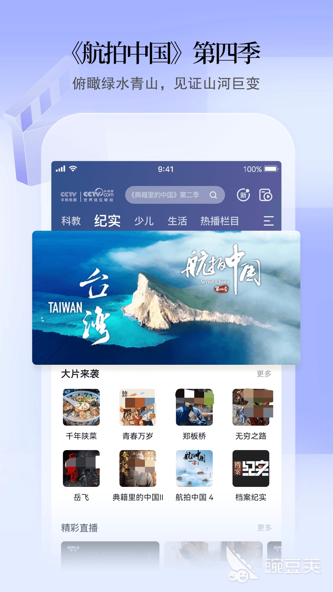 免费看直播的电视软件有哪些 免费看直播的电视软件app分享