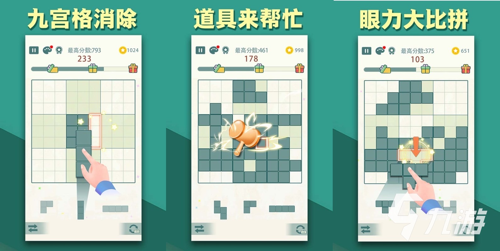2022耐玩的九宫格方块游戏在哪里 考验思维的九宫格方块游戏推荐