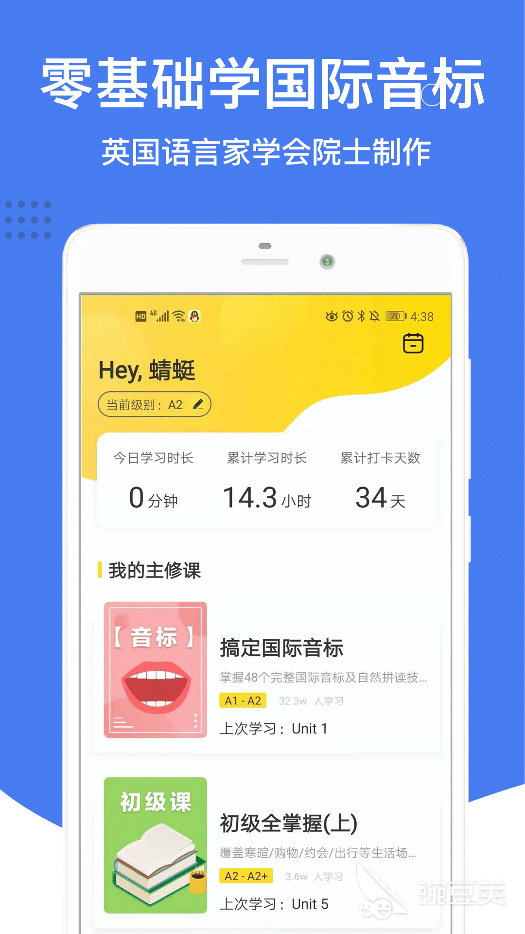 幼儿英语app哪个好2022 好用的幼儿英语学习软件推荐