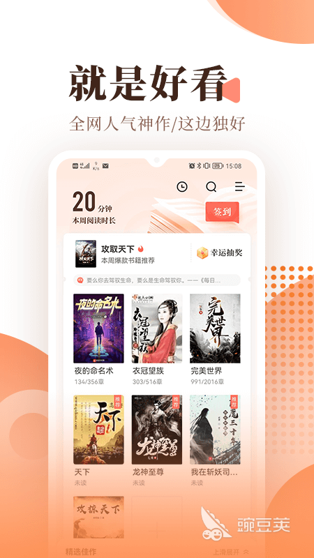 看小说用哪个app好一点2022 精品看小说软件有什么