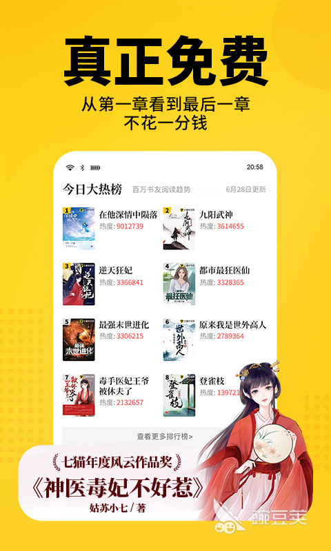 看小说用哪个app好一点2022 精品看小说软件有什么