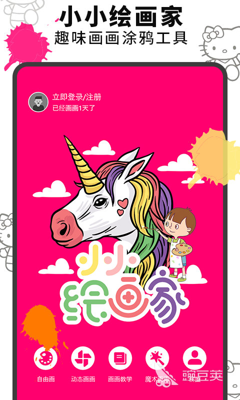 涂鸦智能app下载 智能涂鸦软件推荐
