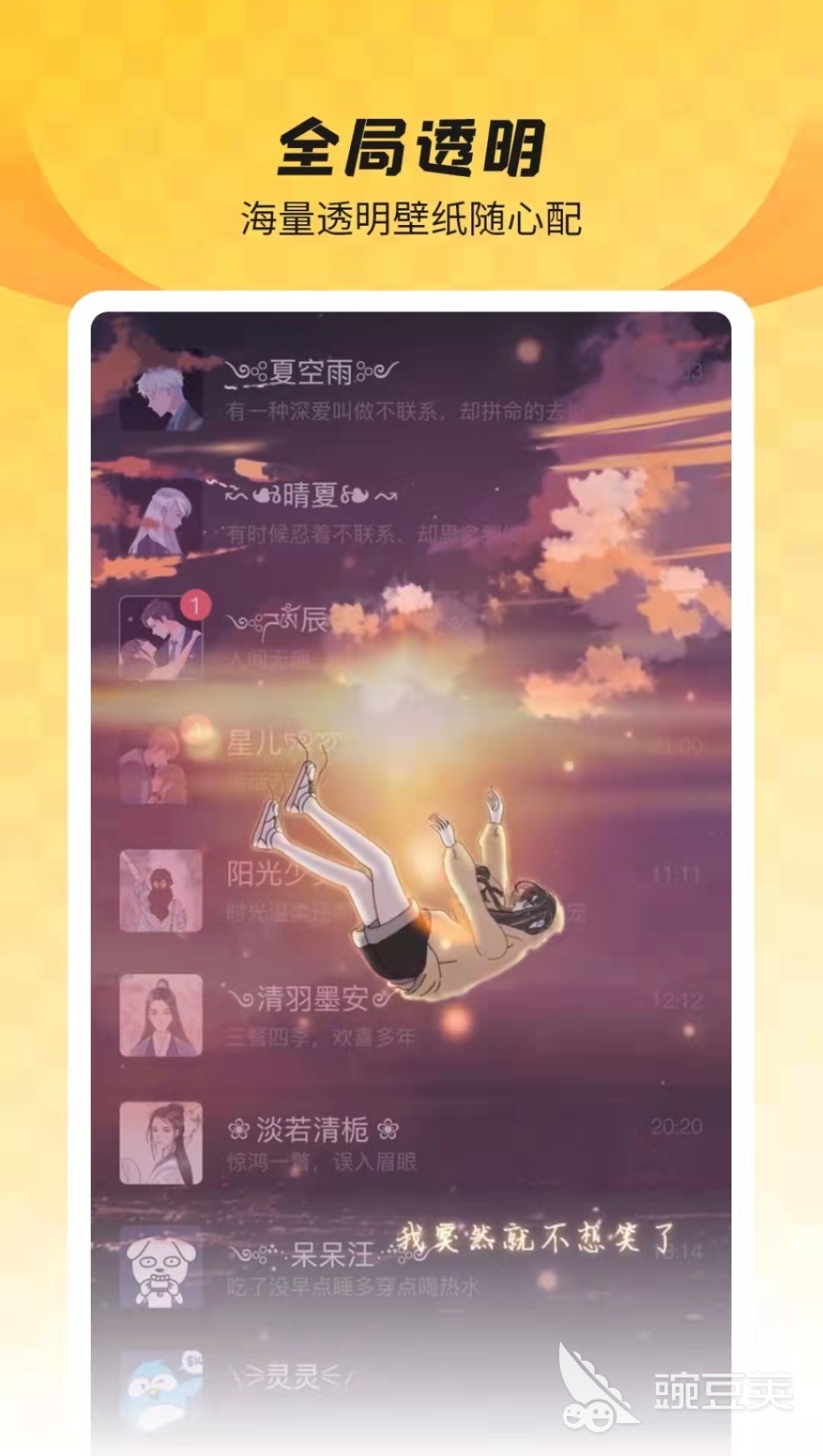 全局透明壁纸app下载大全2022 全局透明壁纸下载软件有哪些
