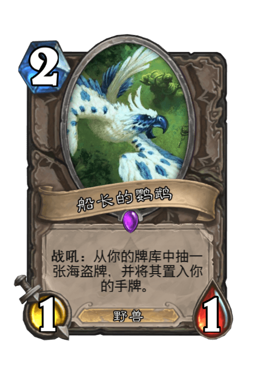 船长的鹦鹉