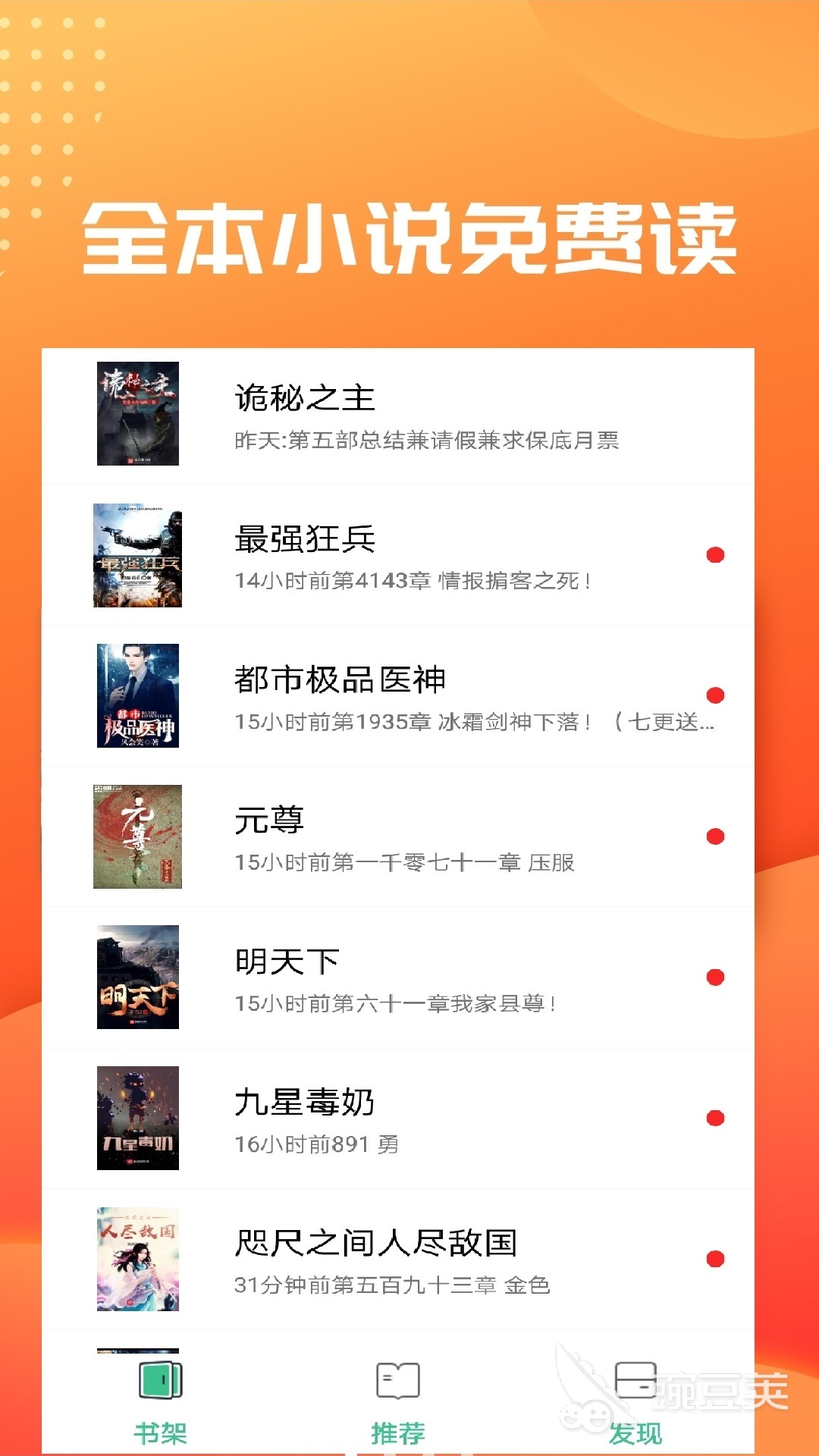 十款免费最全的看书软件推荐 有没有免费看书软件下载