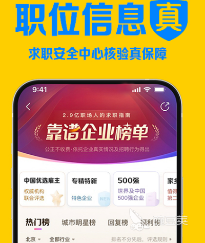 找工作在哪个app找比较真实可靠 可靠的找工作软件排行榜