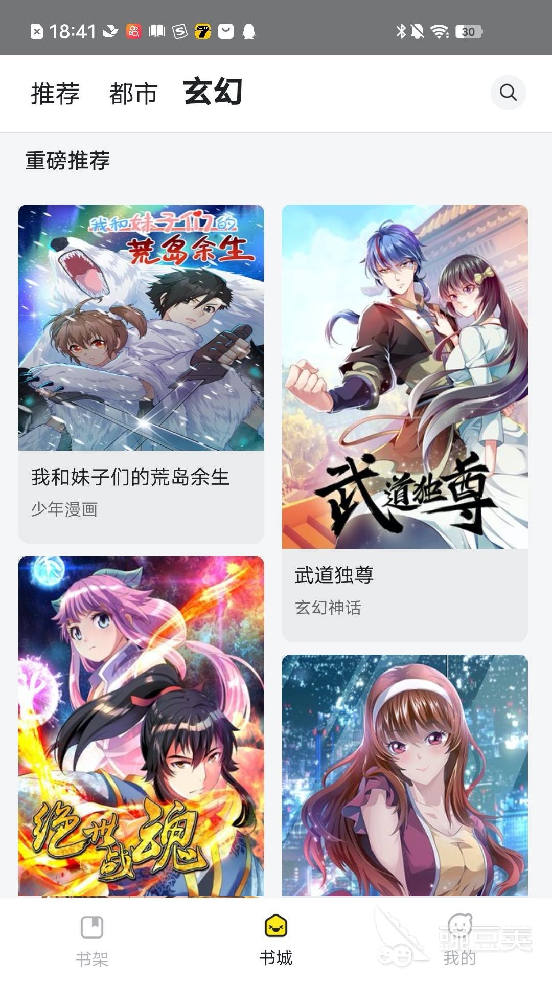 死亡笔记漫画哪个app能看 经典的漫画APP排行榜