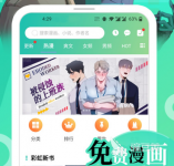 免费最全的漫画软件有哪些 免费最全的漫画app推荐