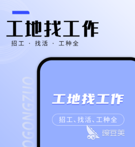 在北京找工作用什么软件 靠谱的找工作软件推荐