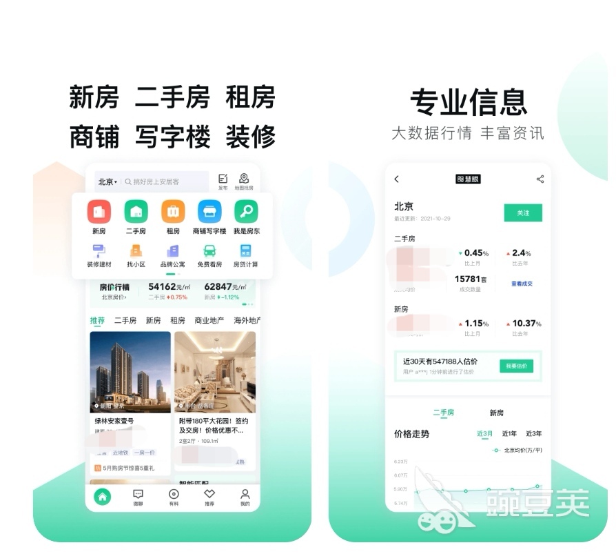 租房用什么软件最好 租房子可以用的APP下载推荐