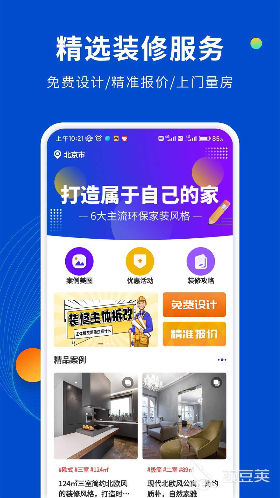 装修设计软件有哪些 好用的装修设计软件排行榜