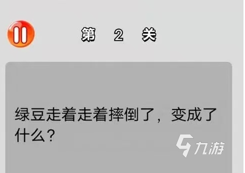 脑筋急转弯游戏有哪些 2023高人气的脑筋急转弯游戏合集