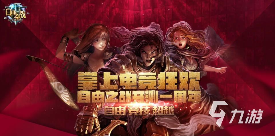 热门的竞技类的游戏有哪些 2023好玩的竞技类手游推荐