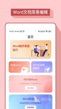 办公软件哪个好用 办公软件推荐合集