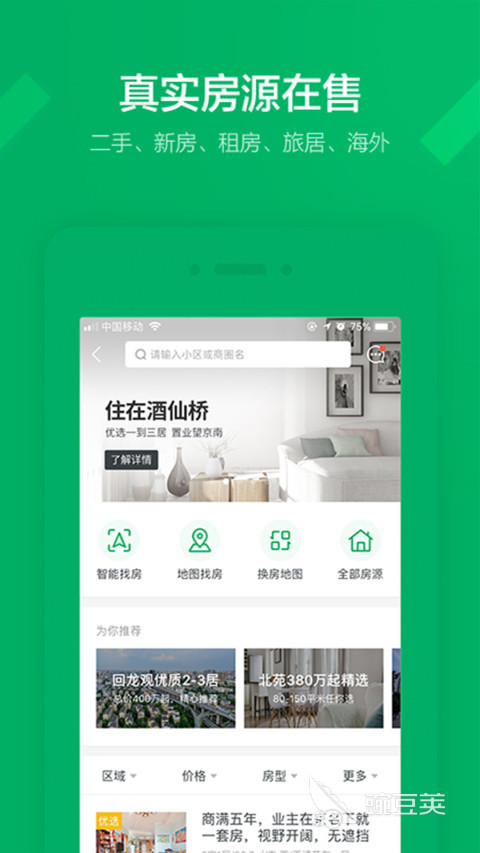 租房用哪个app可靠2022 好用靠谱的租房子app推荐