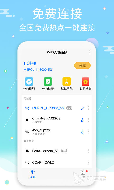 免费无线网络wifi下载安装推荐 免费无线网络的wifi下载地址分享