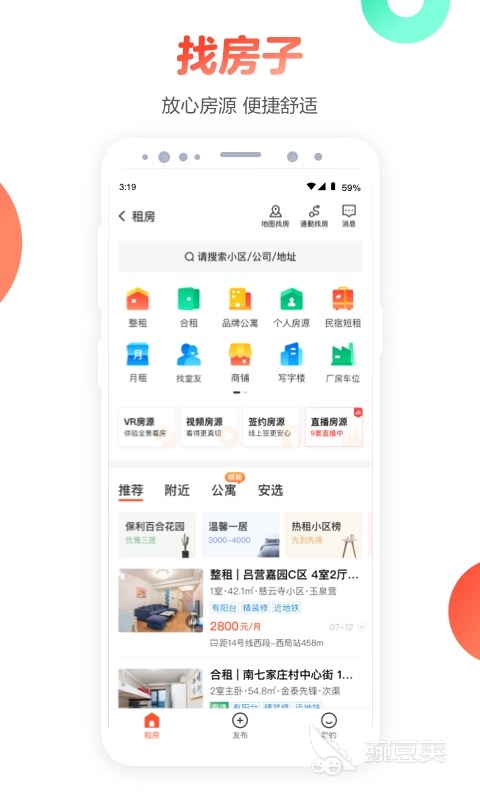 租房用哪个app可靠2022 好用靠谱的租房子app推荐