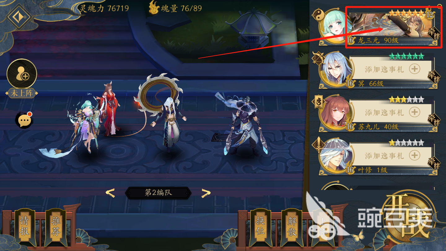 妖神记手游妖灵师怎么下阵，教你下阵方法