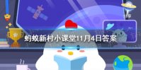 三潭枇杷是哪里的特产 蚂蚁新村三潭枇杷产地答案11.4