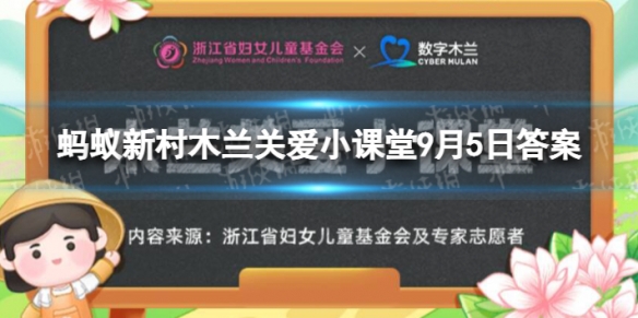 木兰关爱小课堂9月5日答案 中华慈善日今年是第几个中华慈善日