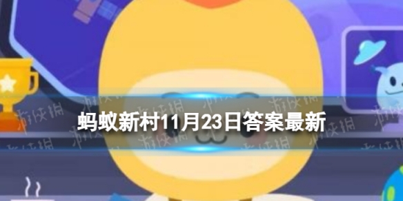 香蕉是怎么繁育的蚂蚁新村 蚂蚁新村今日香蕉最新答案11.23