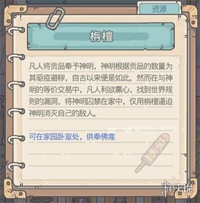 《最强蜗牛》香在哪里 香获取方法