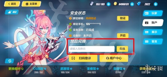 《崩坏3》兑换码2022最新8月24日 最新8月可用兑换码分享
