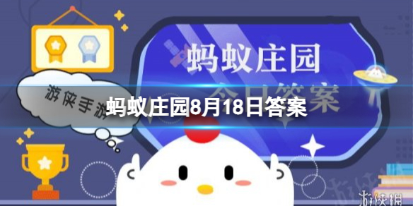 人体内最长的消化器官是什么 蚂蚁庄园大肠小肠8.18答案