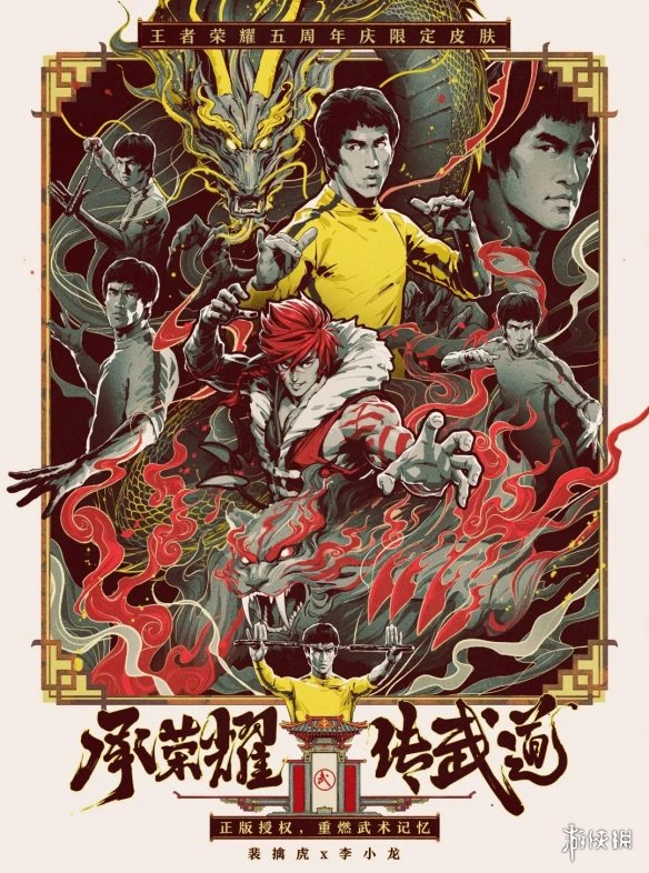 《王者荣耀》李小龙什么时候出 李小龙皮肤上线时间介绍