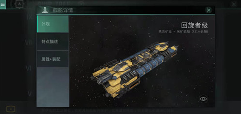《EVE星战前夜》挖矿用什么船 挖矿舰船推荐
