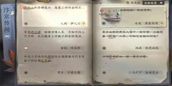 《逆水寒手游》伊人刀任务通关攻略